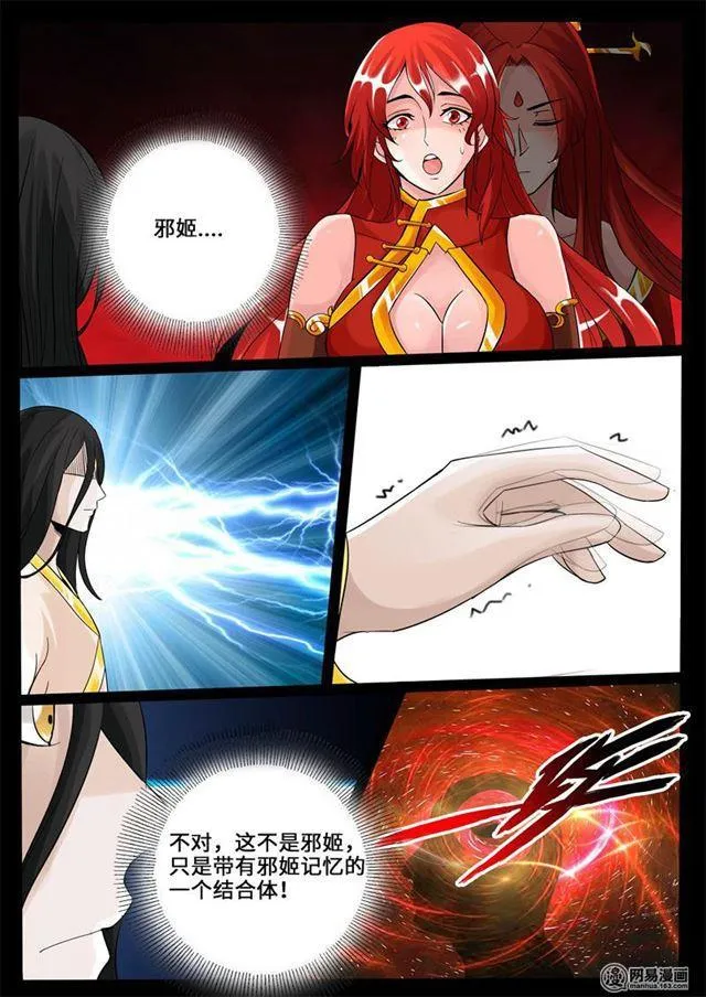 240话 师傅的熟人02 第2页