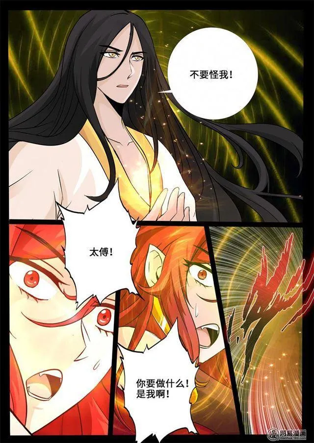 240话 师傅的熟人02 第4页