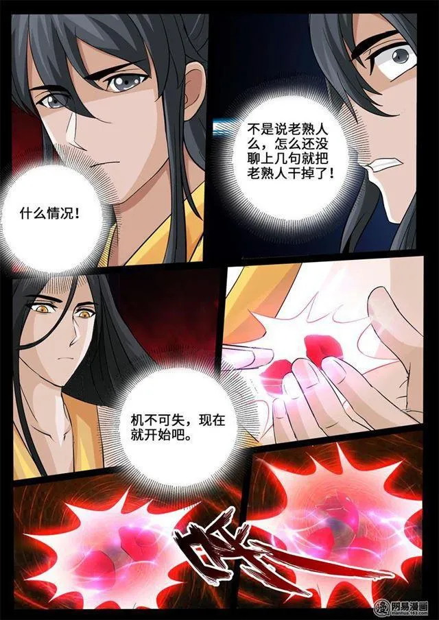 240话 师傅的熟人02 第6页