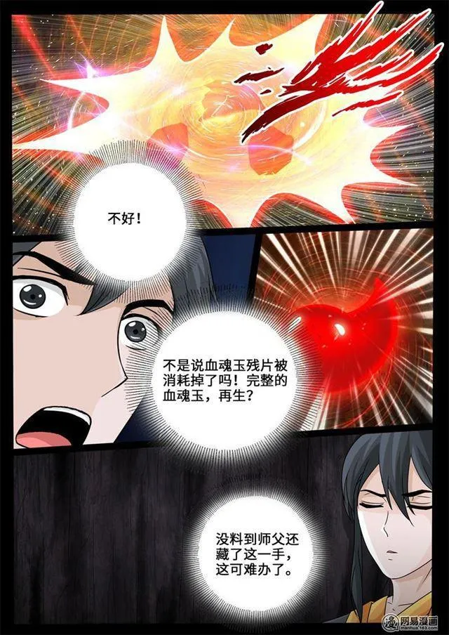 240话 师傅的熟人02 第7页