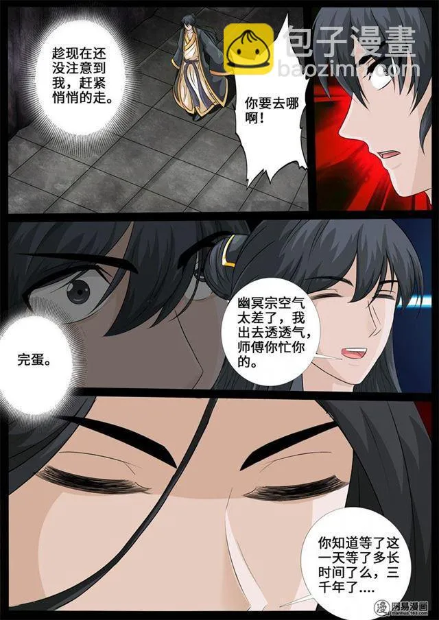 240话 师傅的熟人02 第8页