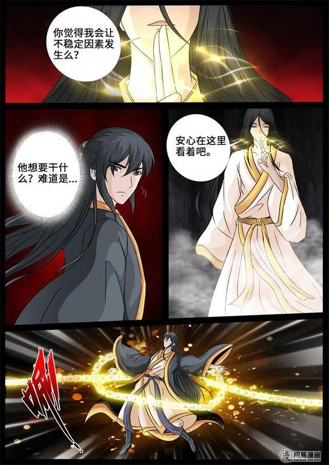 240话 师傅的熟人02 第9页