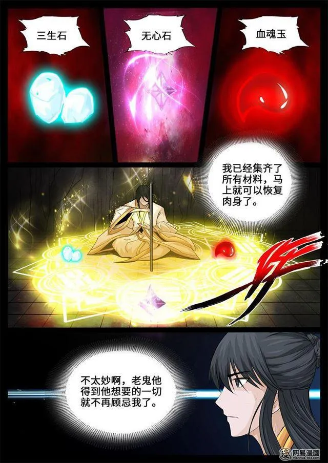 240话 师傅的熟人02 第12页