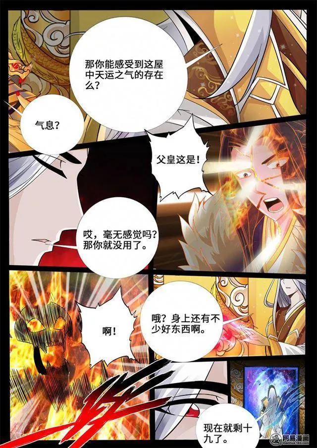 241话 一触即发01 第8页
