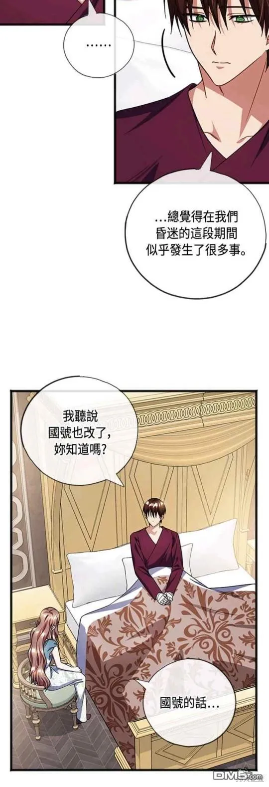 第88话 第8页