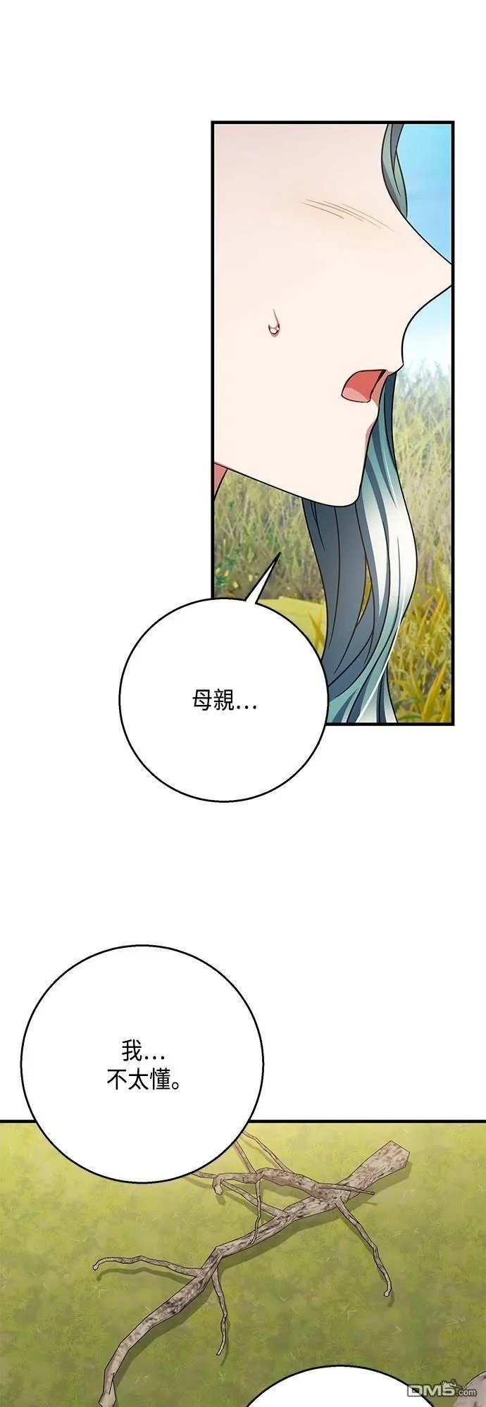 第110话 第2页