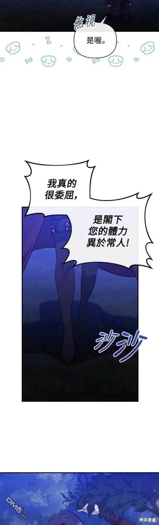 第82话 第8页