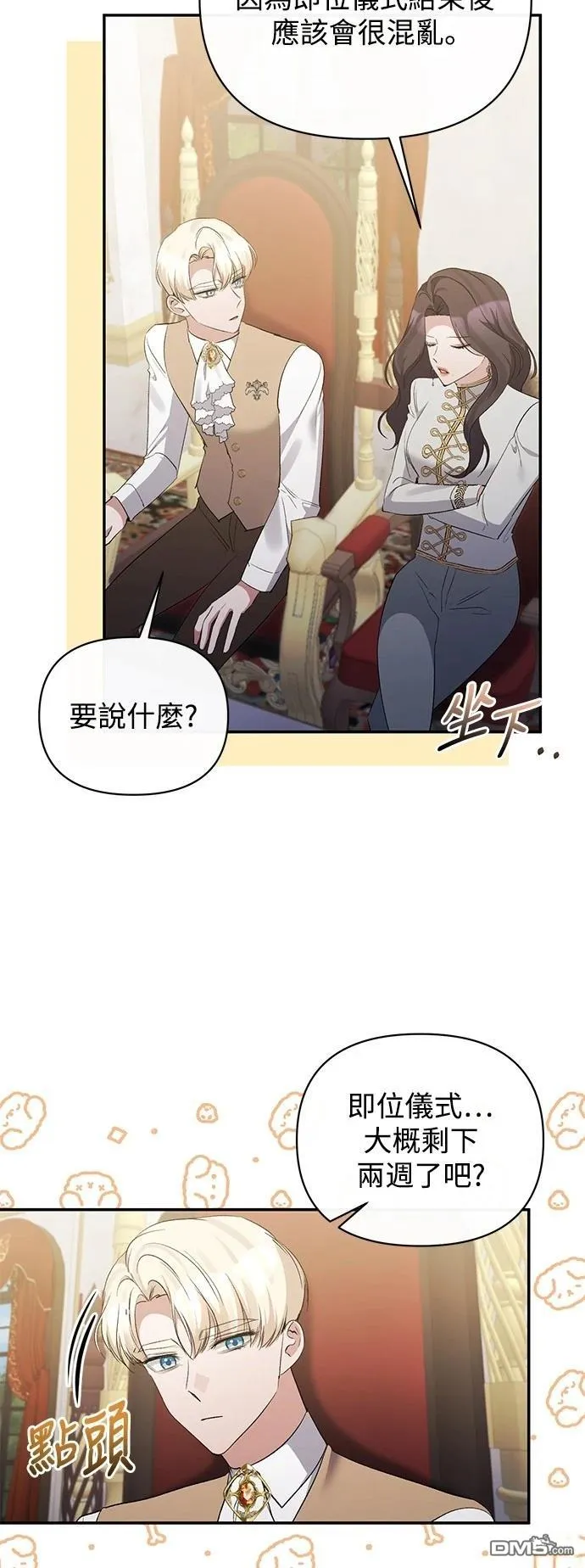 第86话 第3页