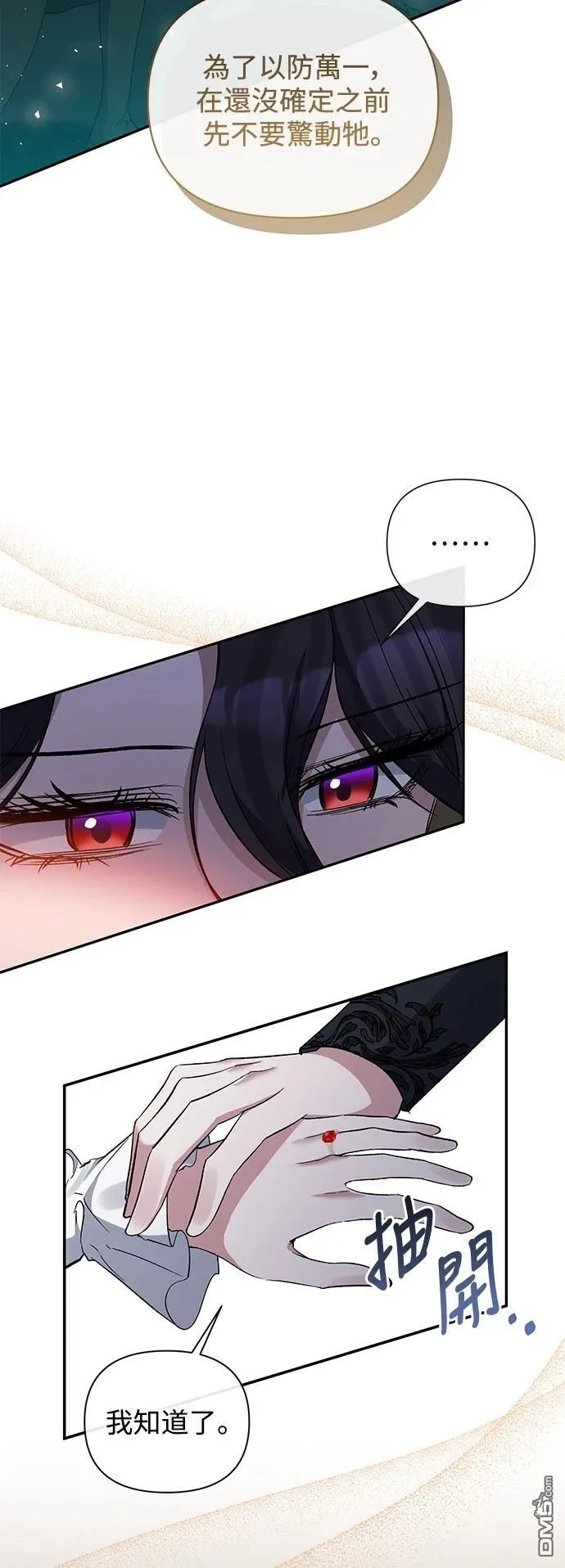 第88话 第2页