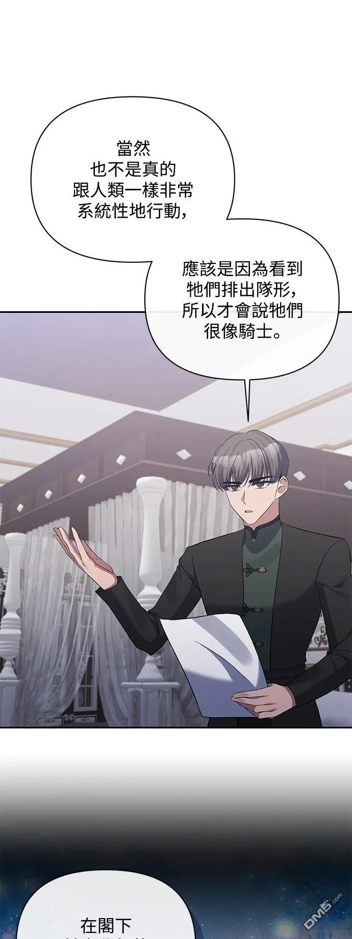 第88话 第8页