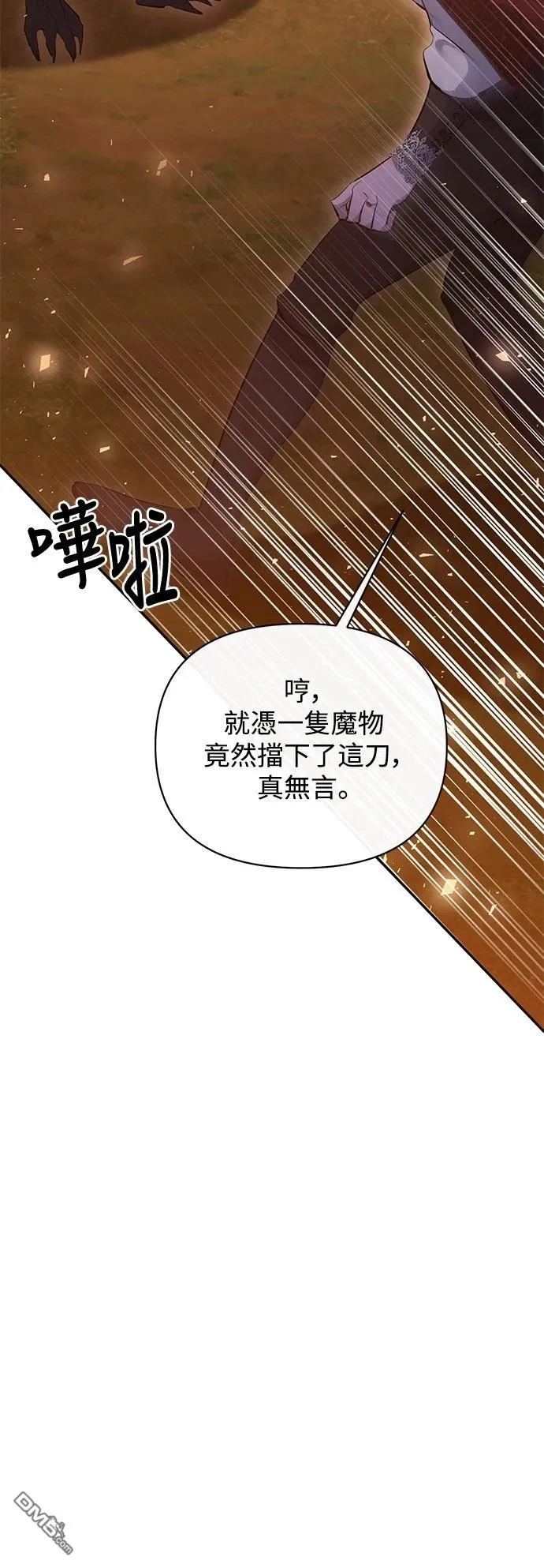 第90话 第8页