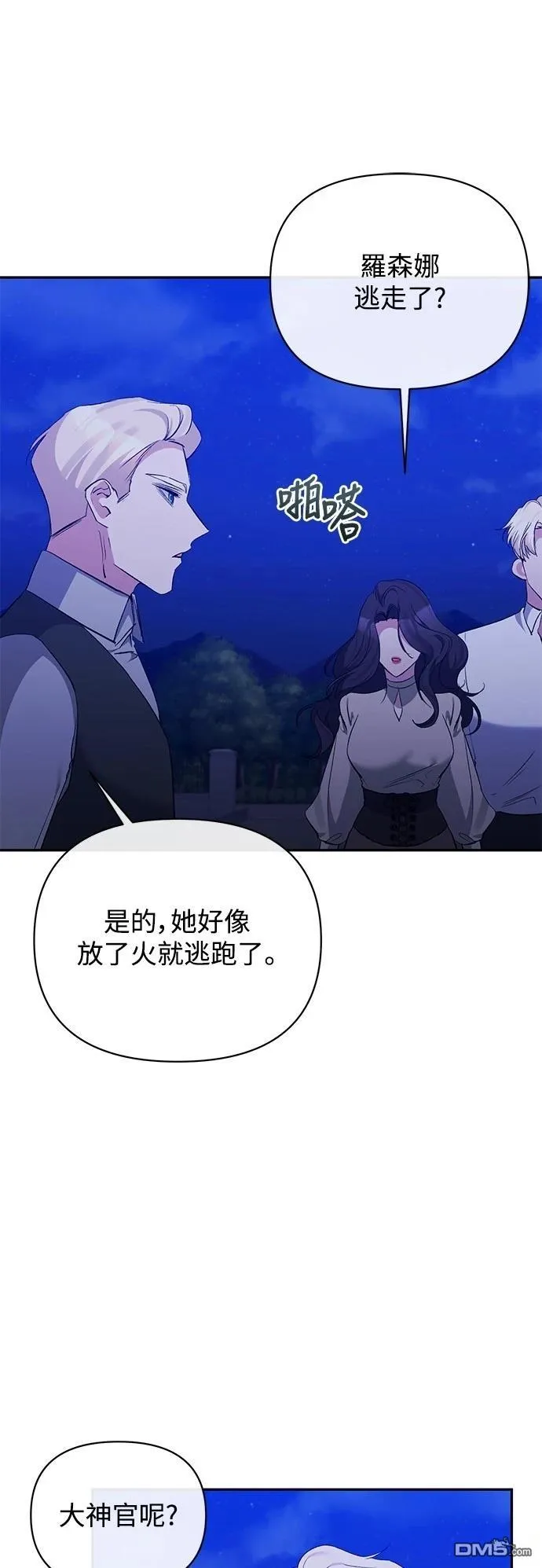 第99话 第2页