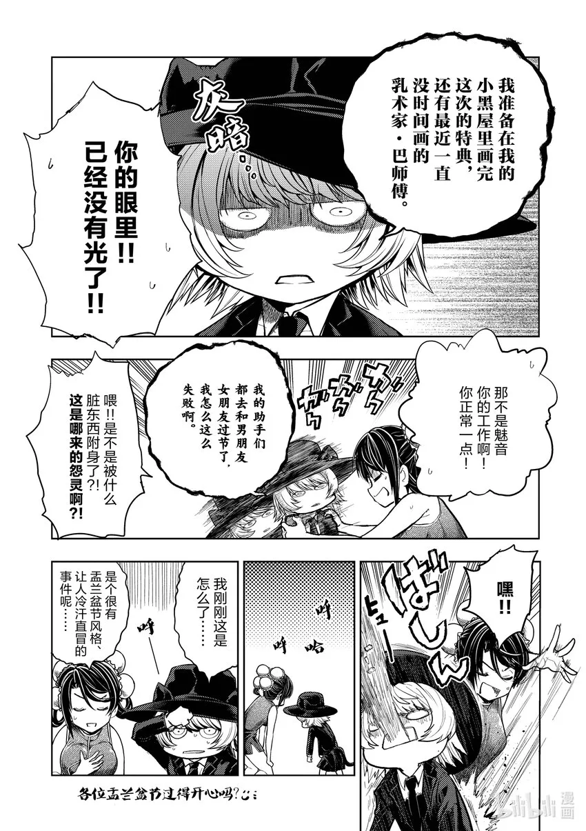 附赠 魅音的盂兰盆节 第3页