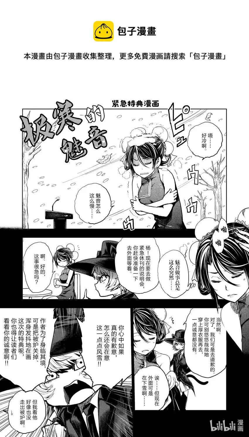 附赠 紧急特典漫画 第1页