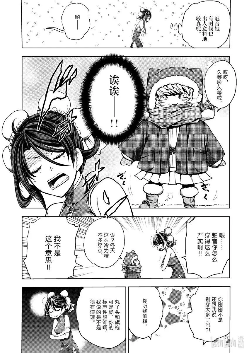 附赠 紧急特典漫画 第2页