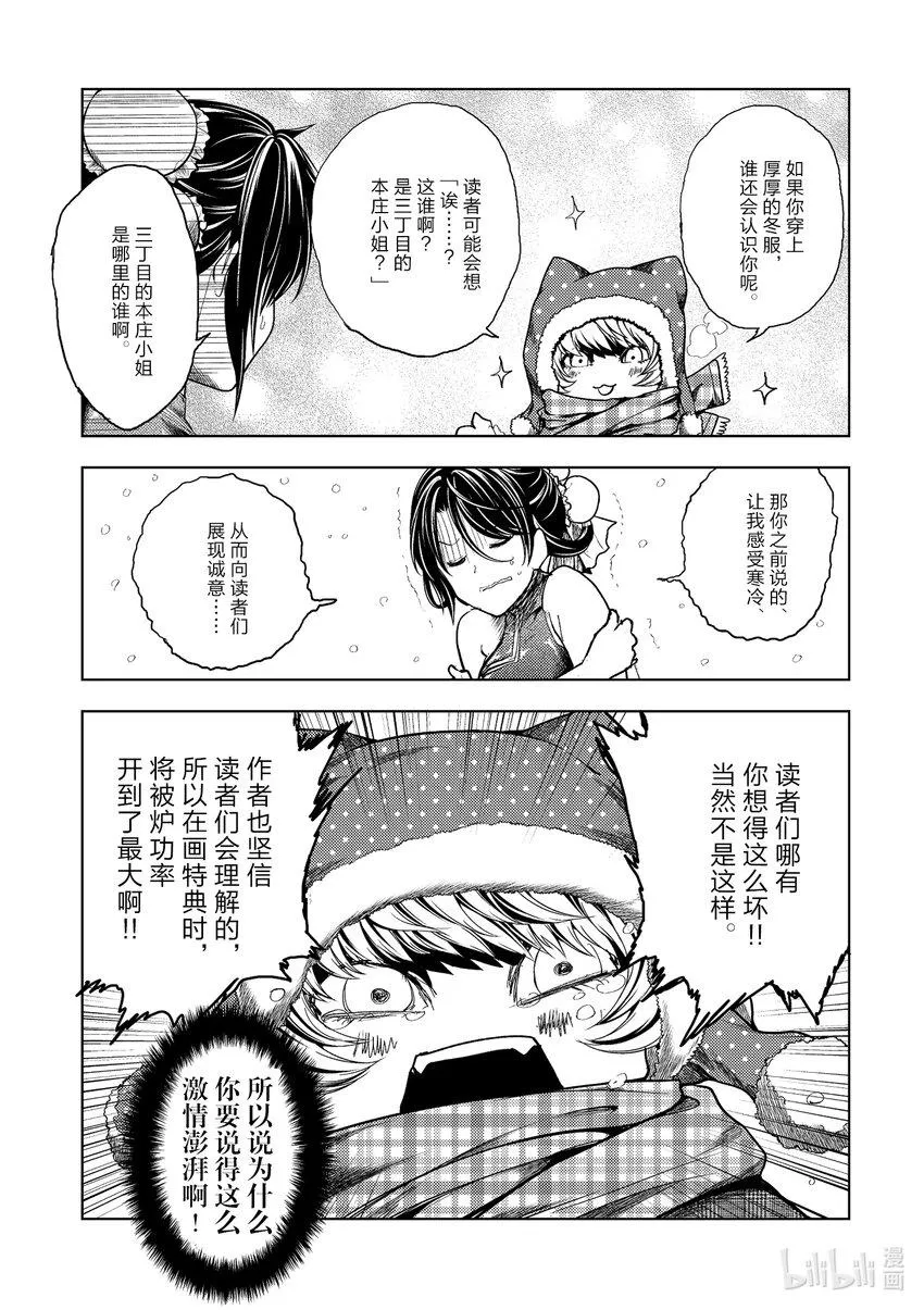 附赠 紧急特典漫画 第3页