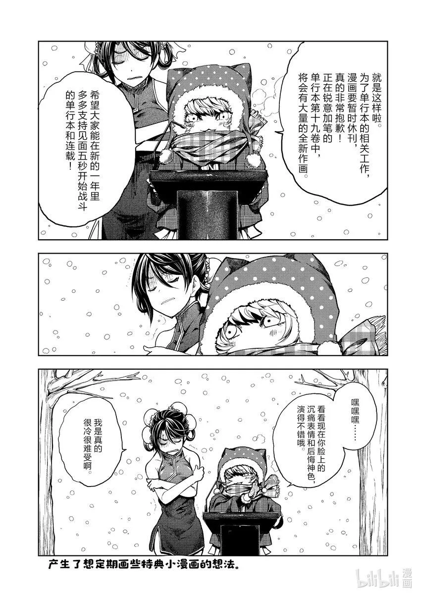 附赠 紧急特典漫画 第4页