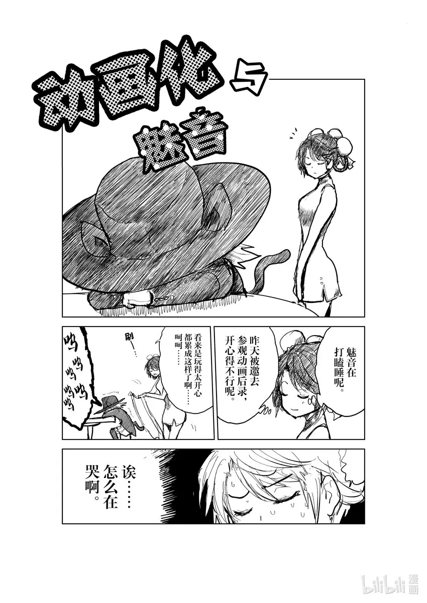 附赠 动画化与魅音 第1页