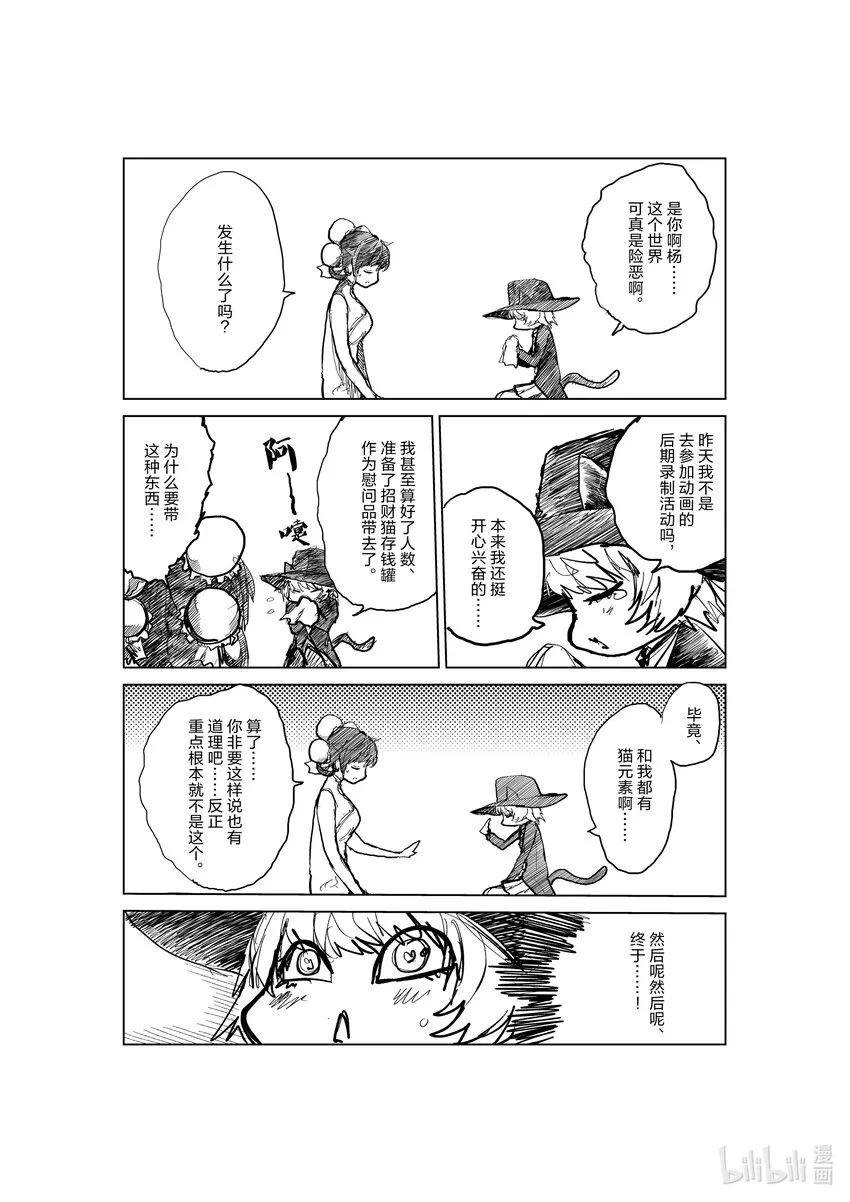 附赠 动画化与魅音 第2页