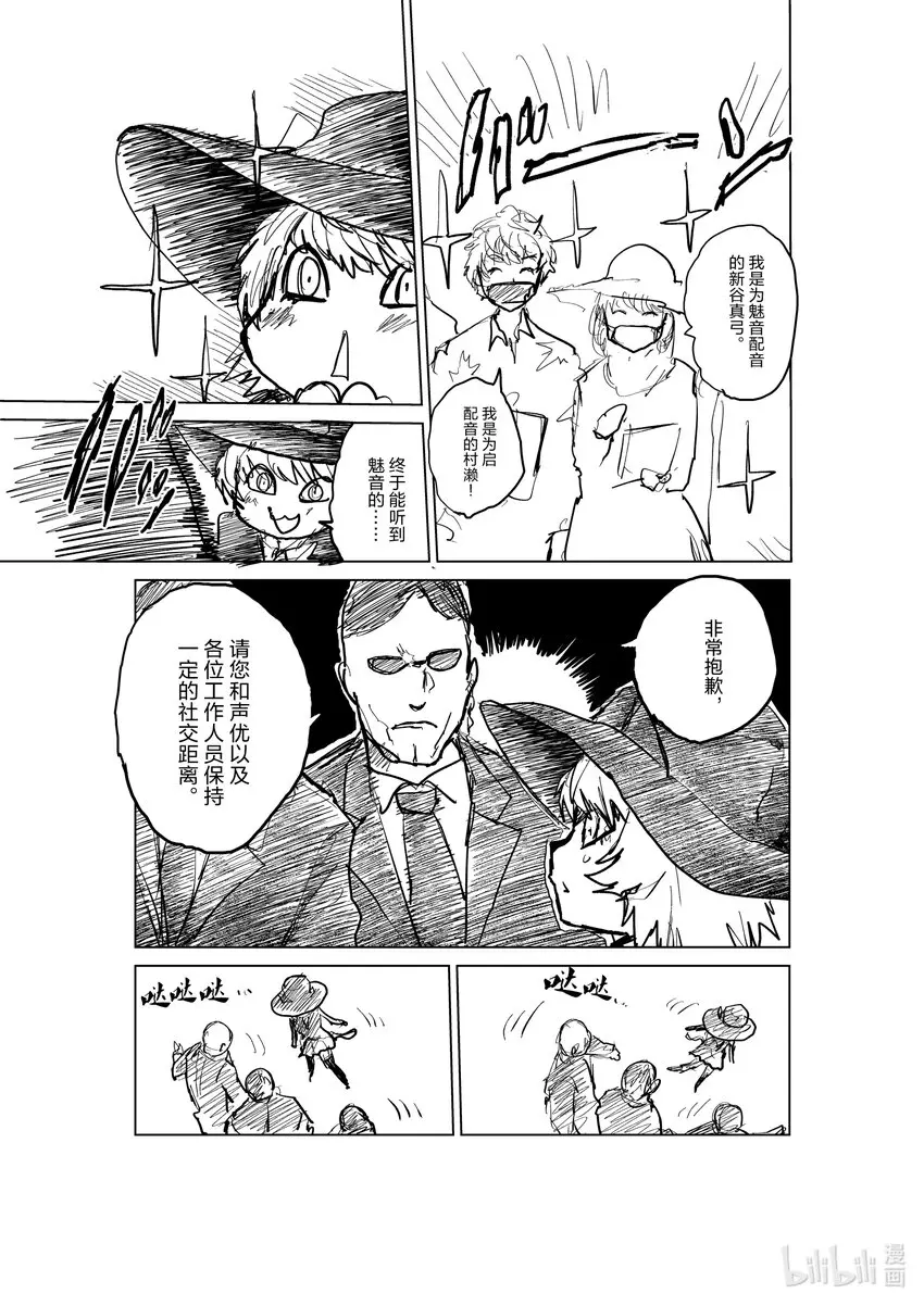 附赠 动画化与魅音 第3页
