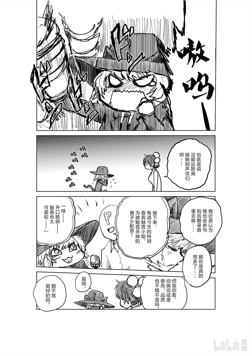 附赠 动画化与魅音 第4页