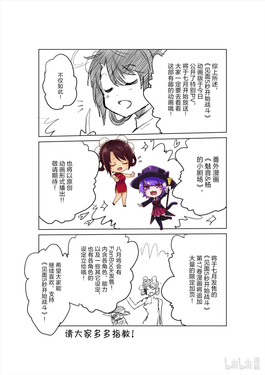 附赠 动画化与魅音 第5页