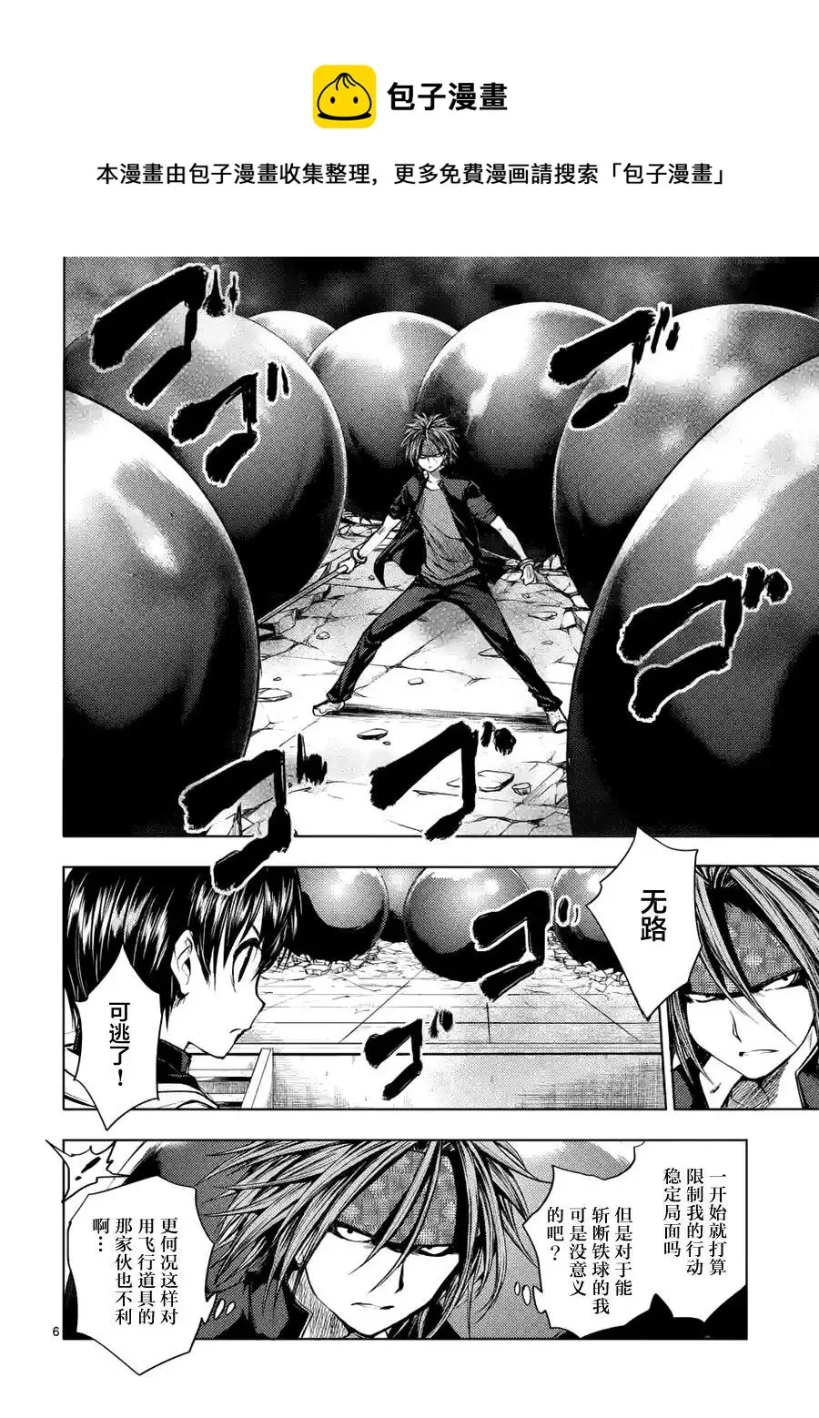 15 笨蛋 第6页