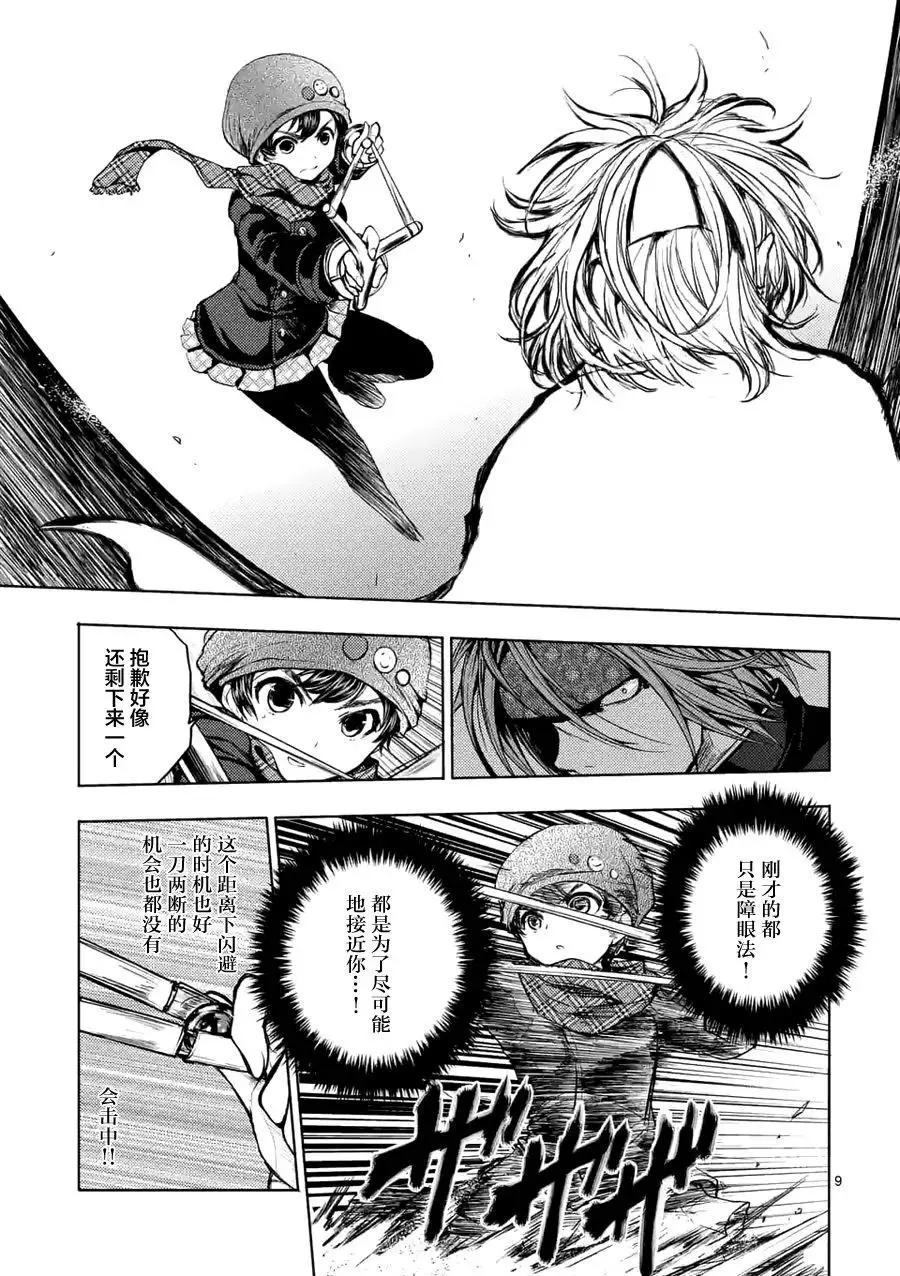 15 笨蛋 第9页