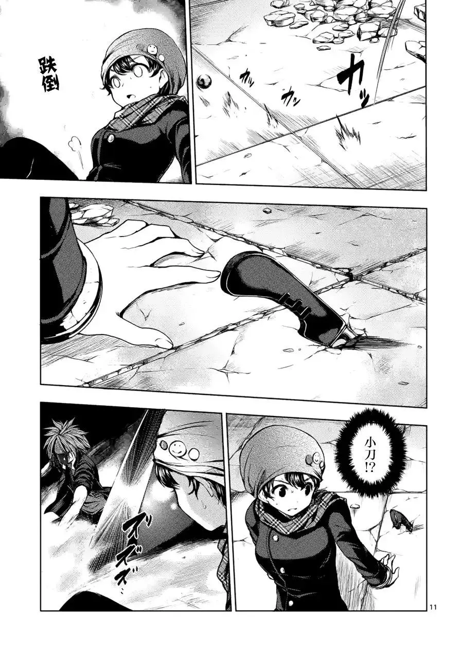 15 笨蛋 第11页