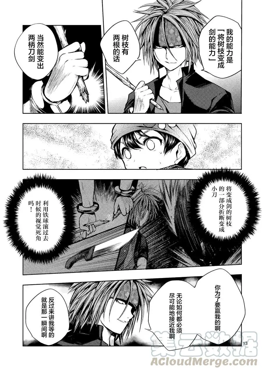 15 笨蛋 第13页