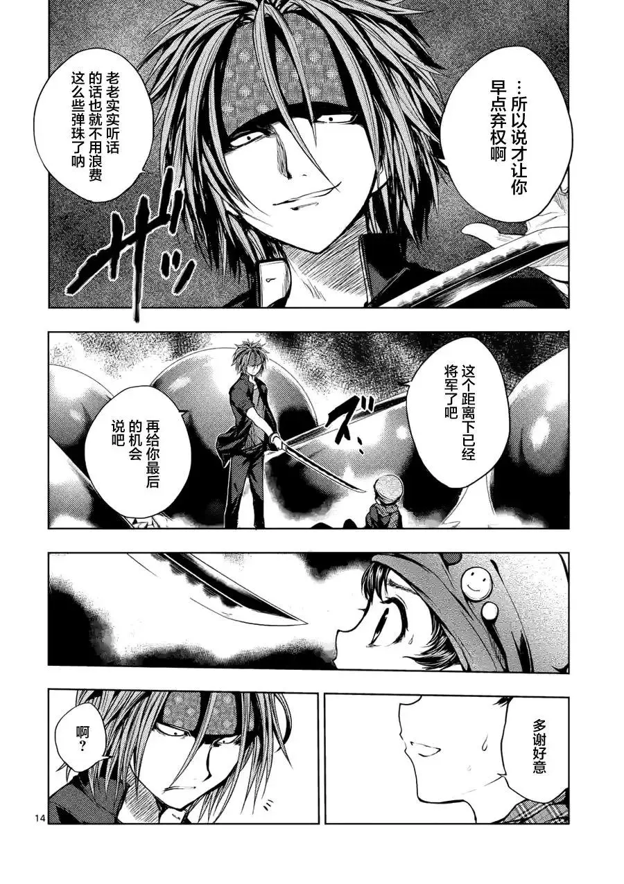 15 笨蛋 第14页