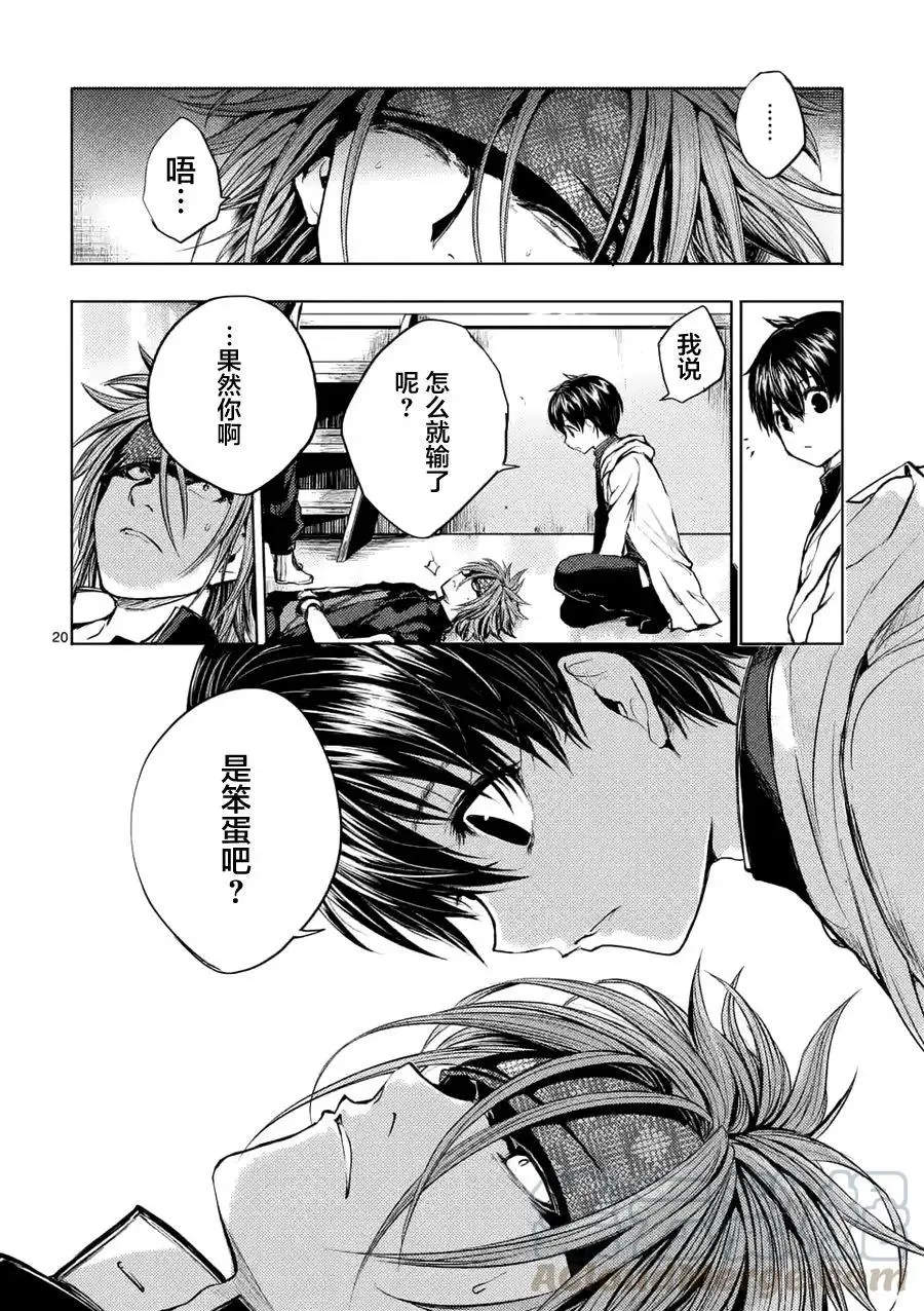 15 笨蛋 第19页