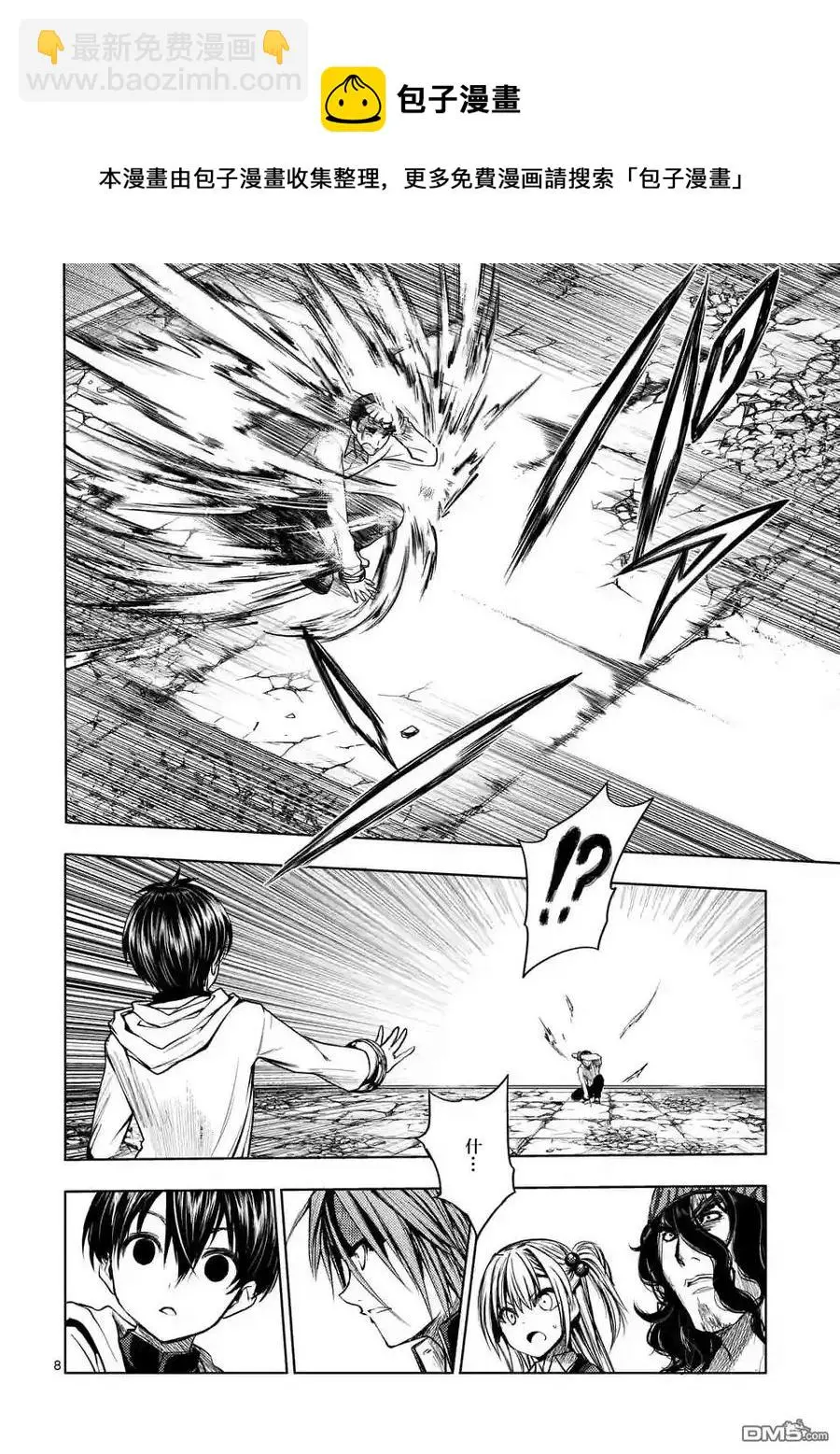 17 我是主角 第8页
