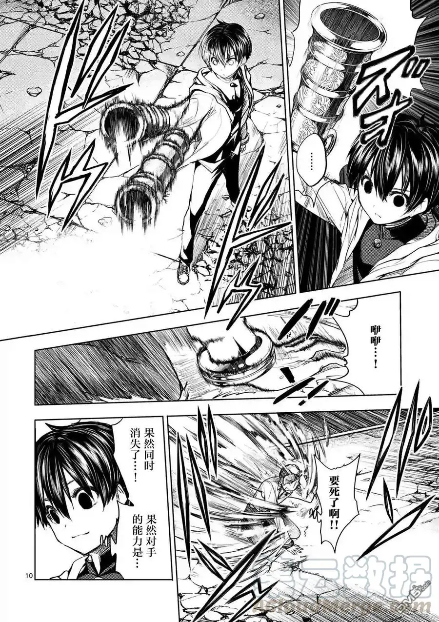 17 我是主角 第10页