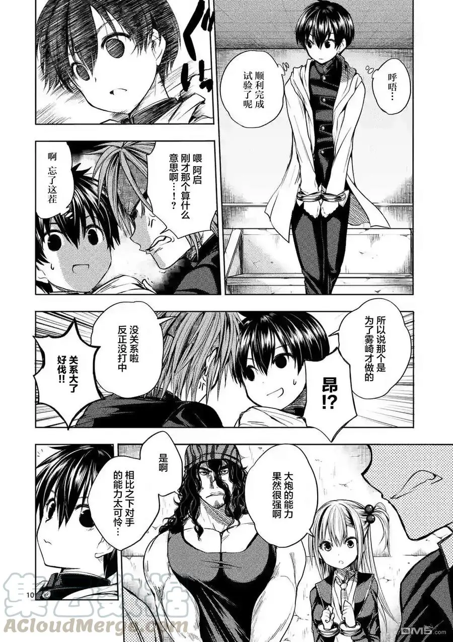 17 我是主角 第22页
