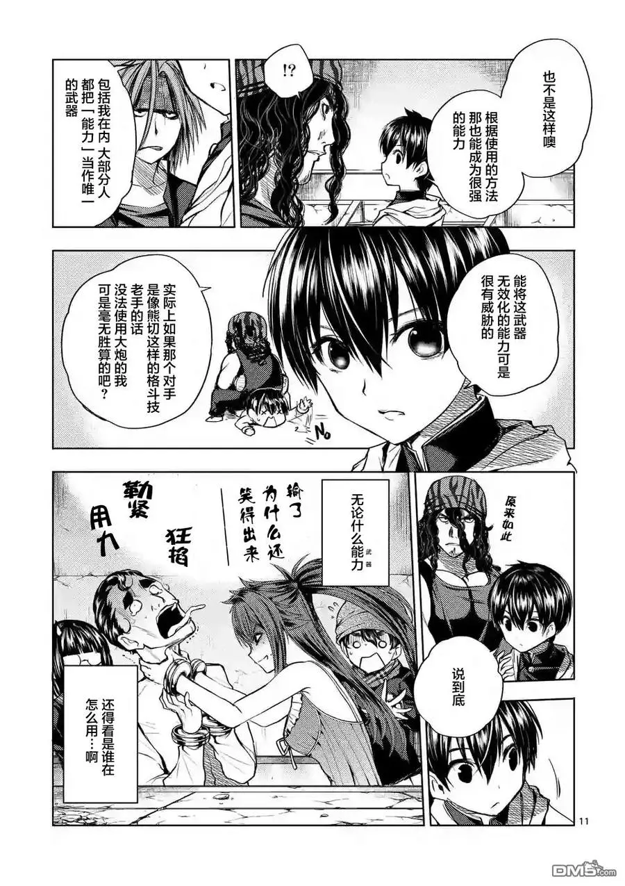 17 我是主角 第23页