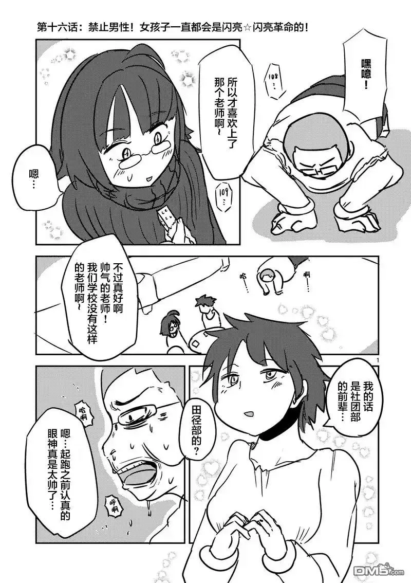 17 我是主角 第24页