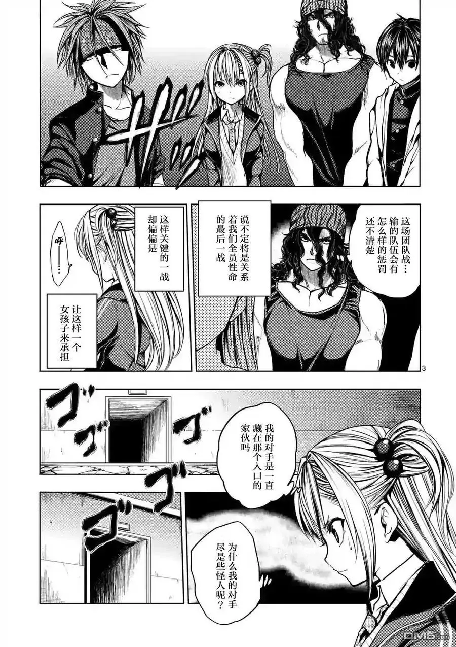 18 宰了你！ 第3页