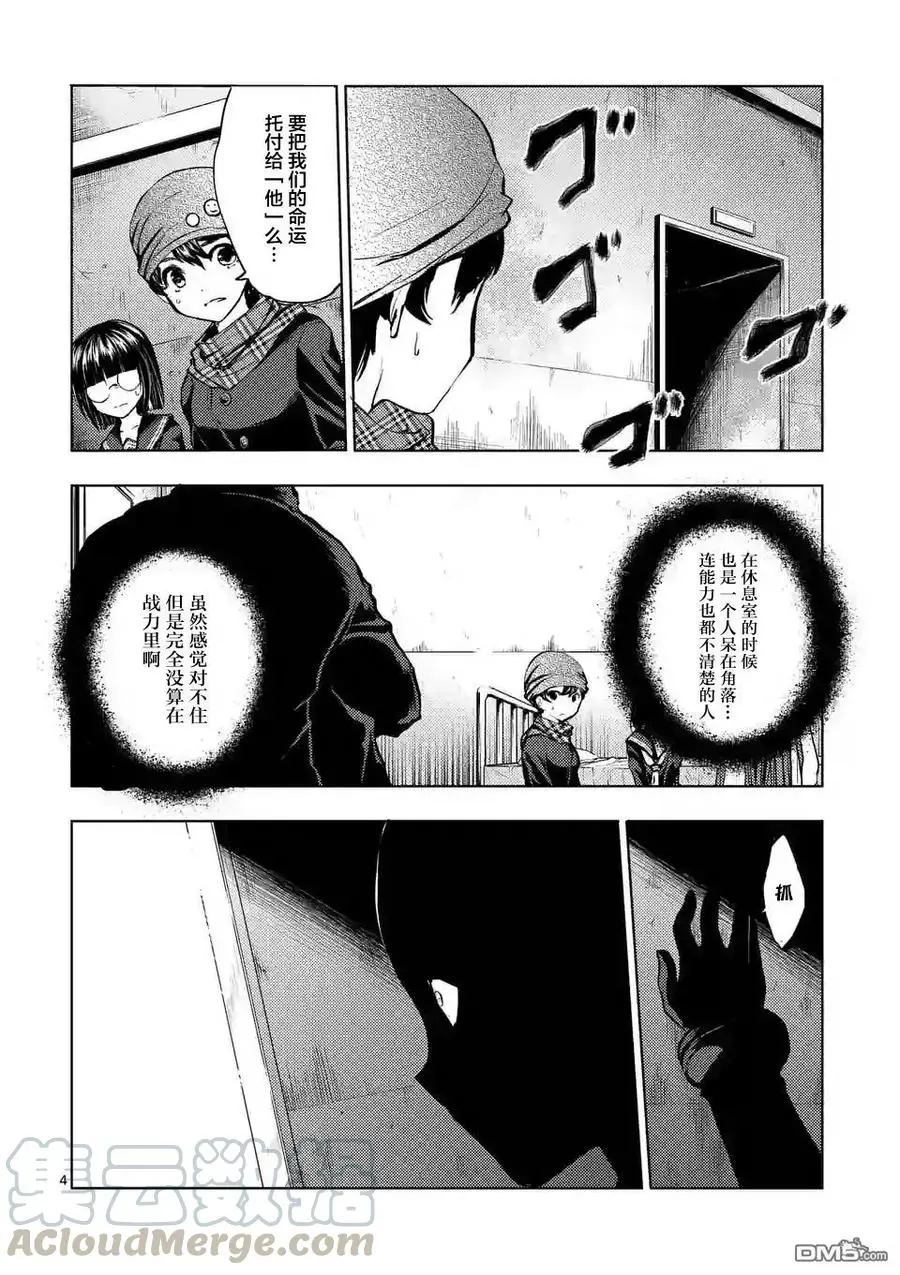 18 宰了你！ 第4页