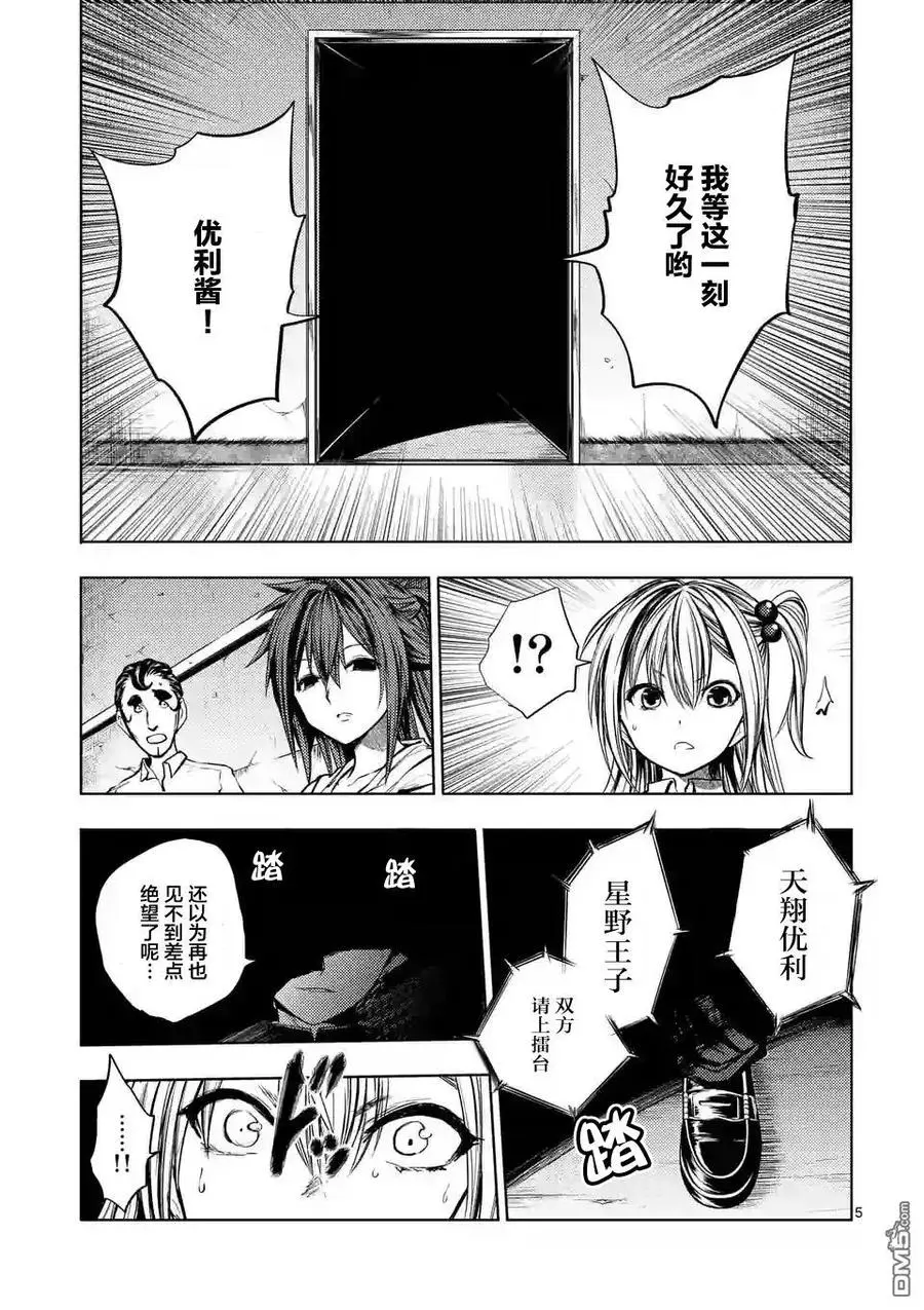 18 宰了你！ 第5页