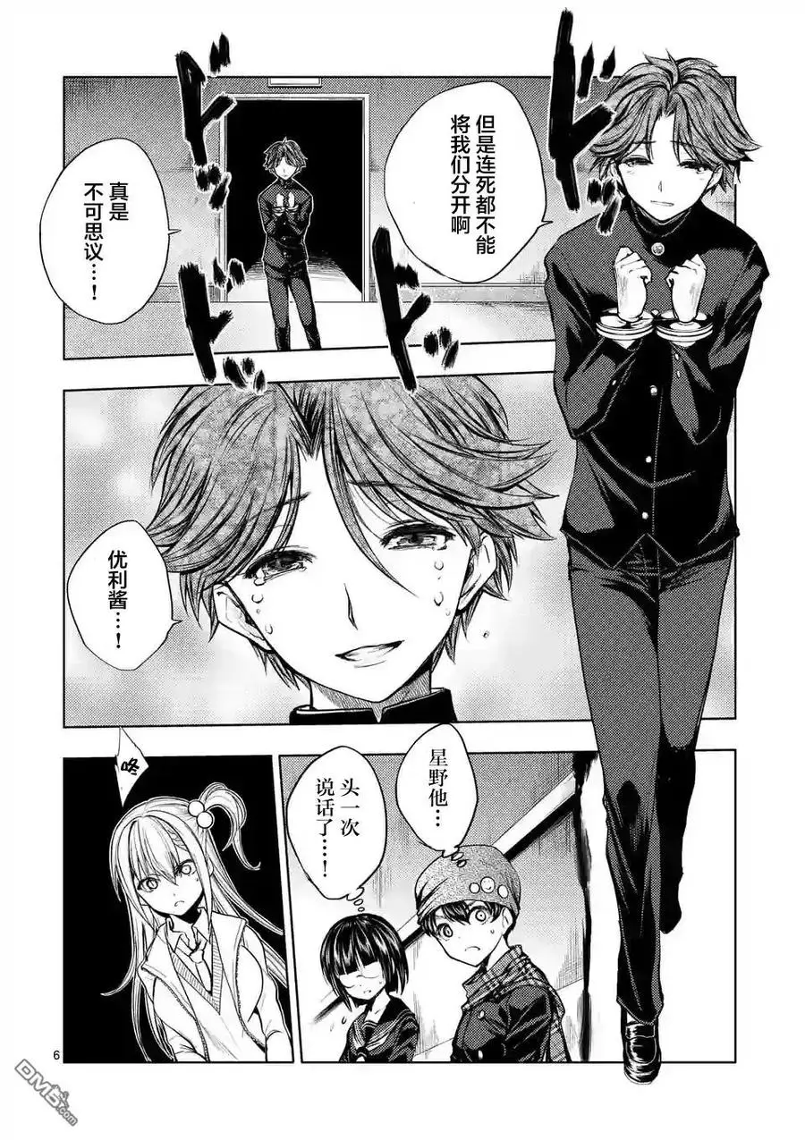 18 宰了你！ 第6页