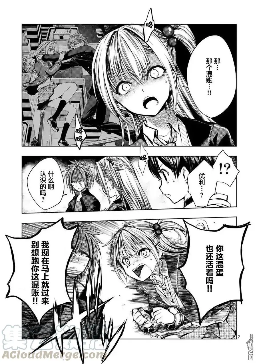 18 宰了你！ 第7页