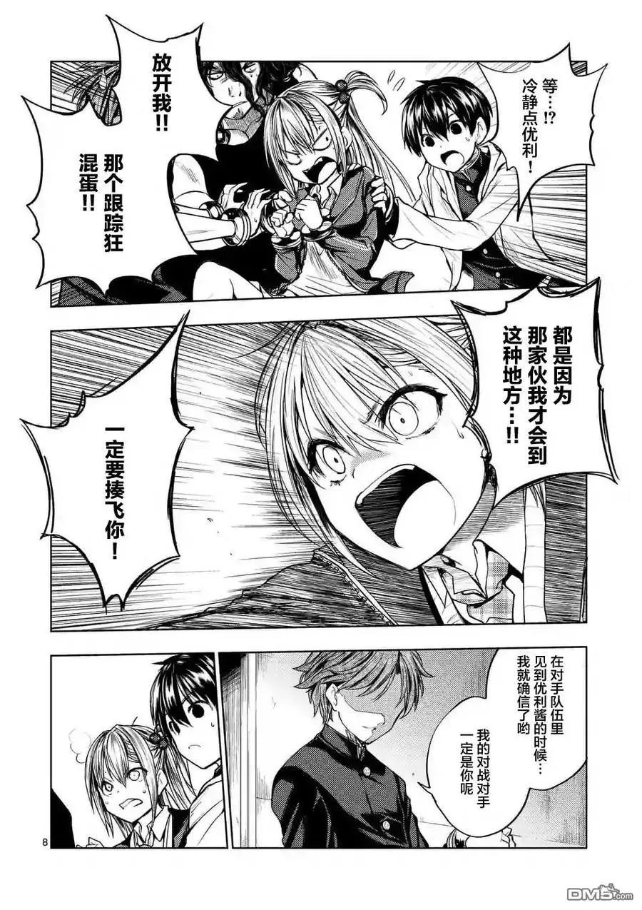 18 宰了你！ 第8页