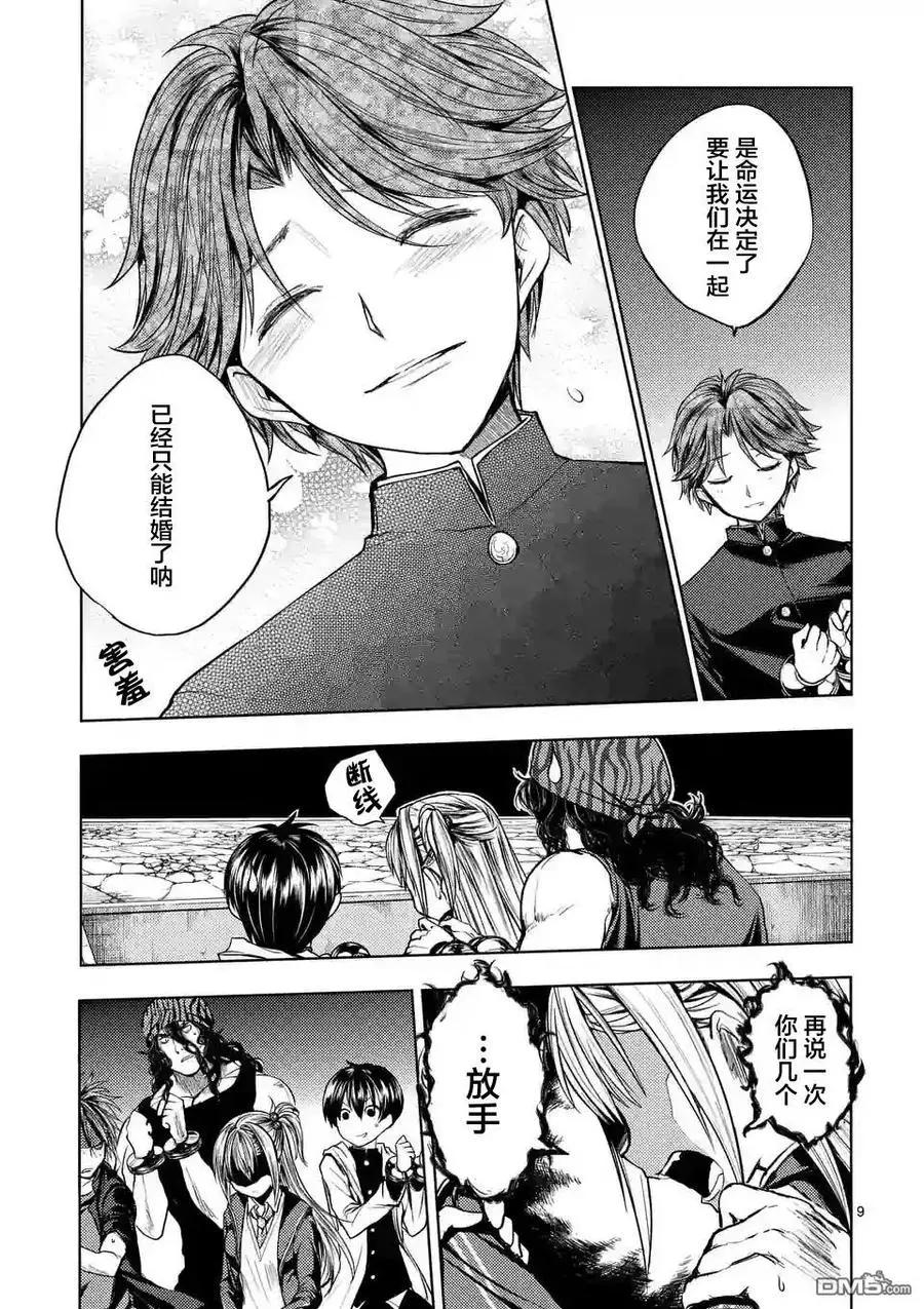 18 宰了你！ 第9页