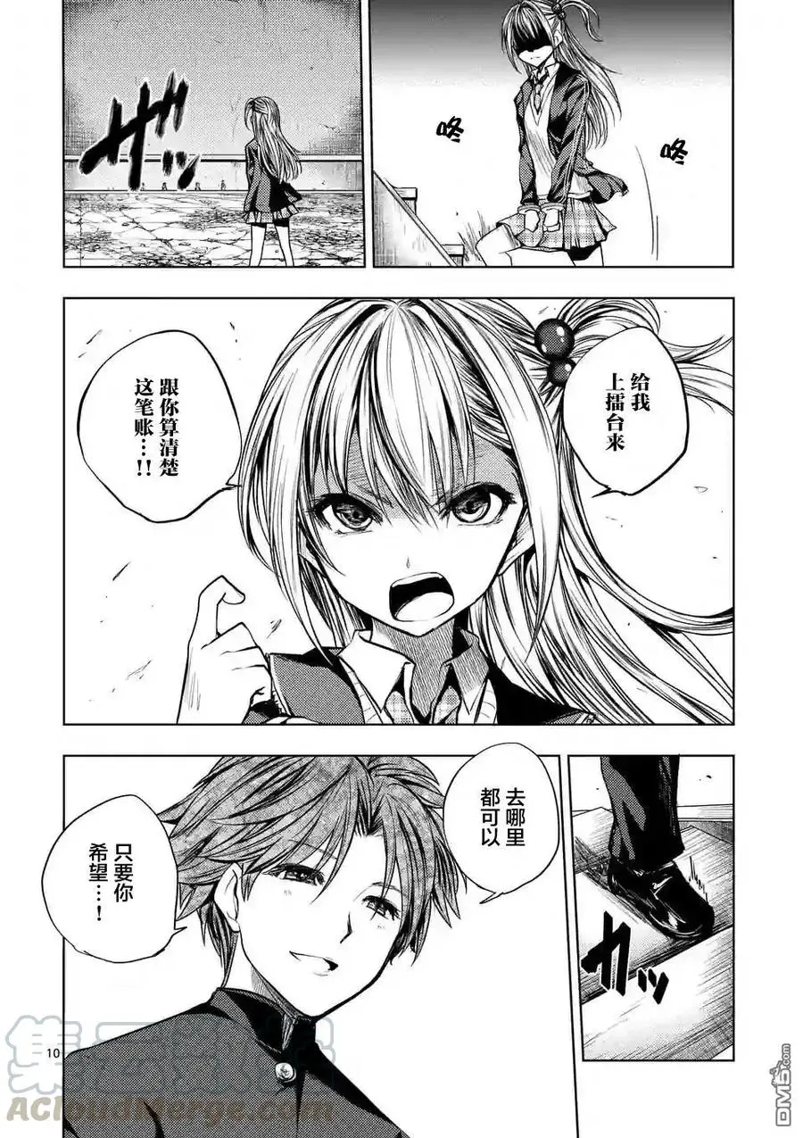 18 宰了你！ 第10页