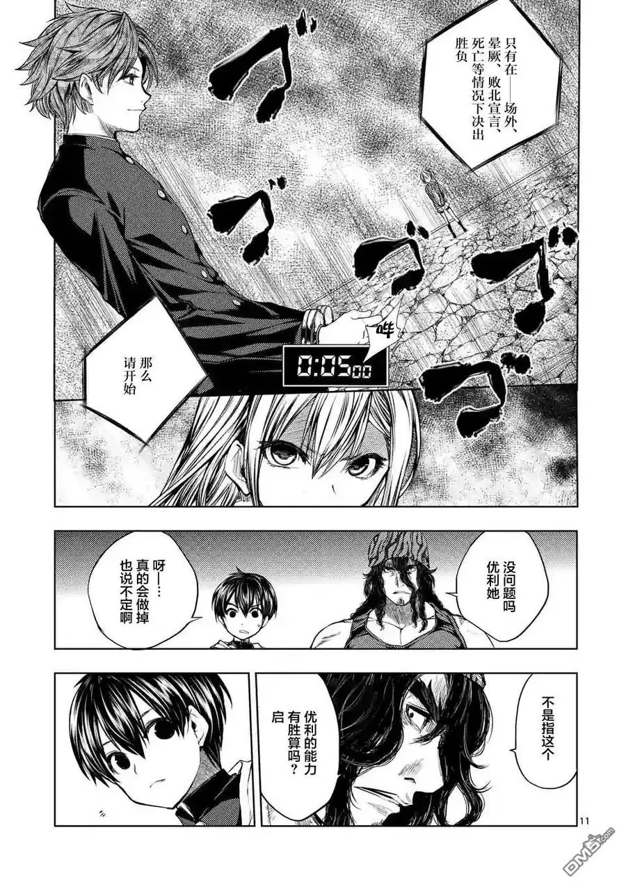 18 宰了你！ 第11页