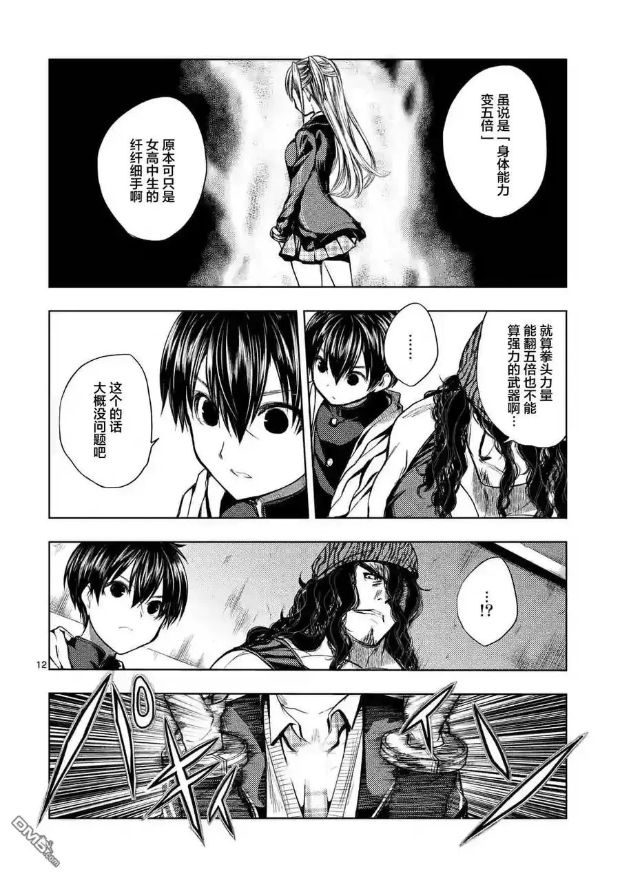 18 宰了你！ 第12页