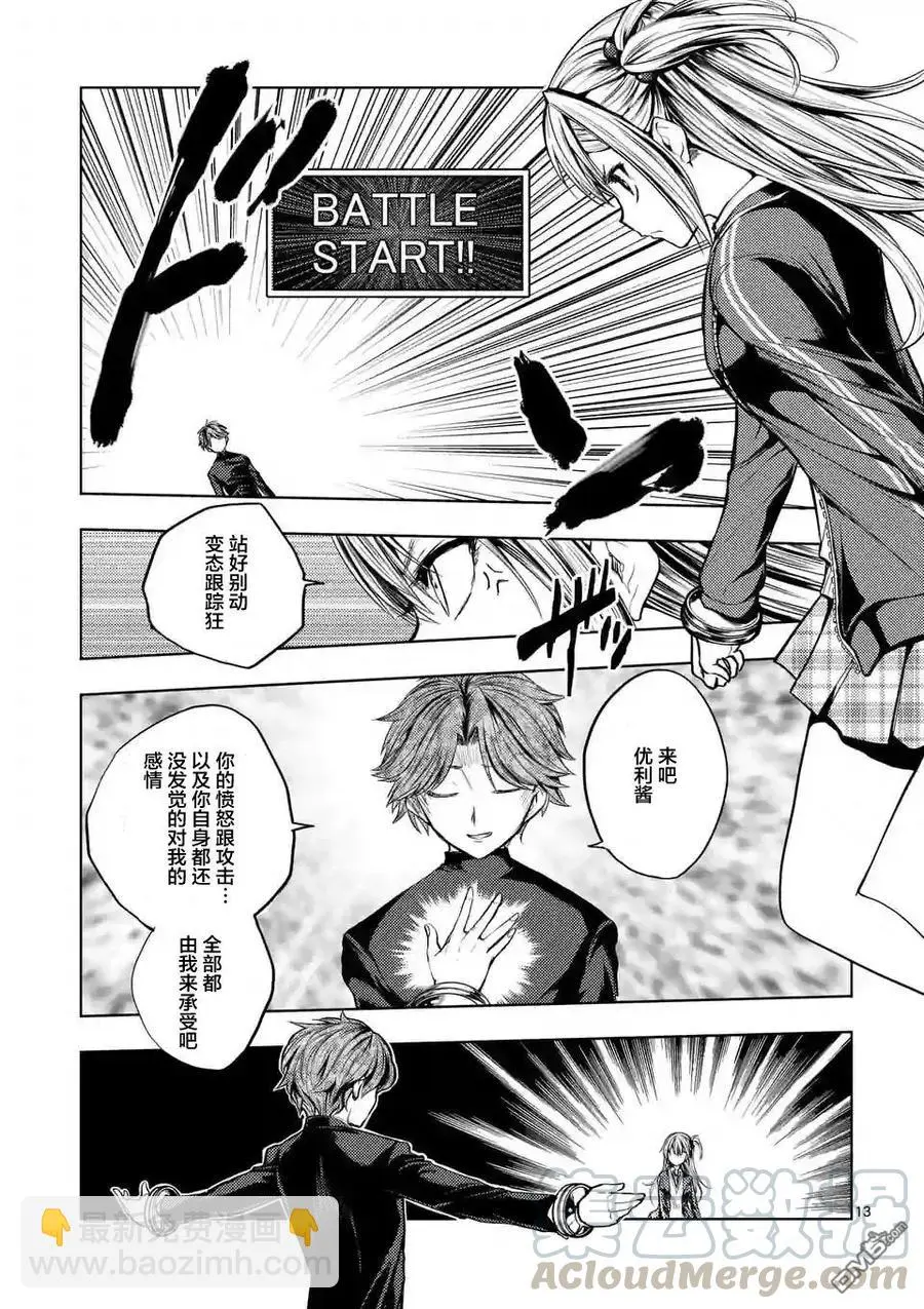 18 宰了你！ 第13页