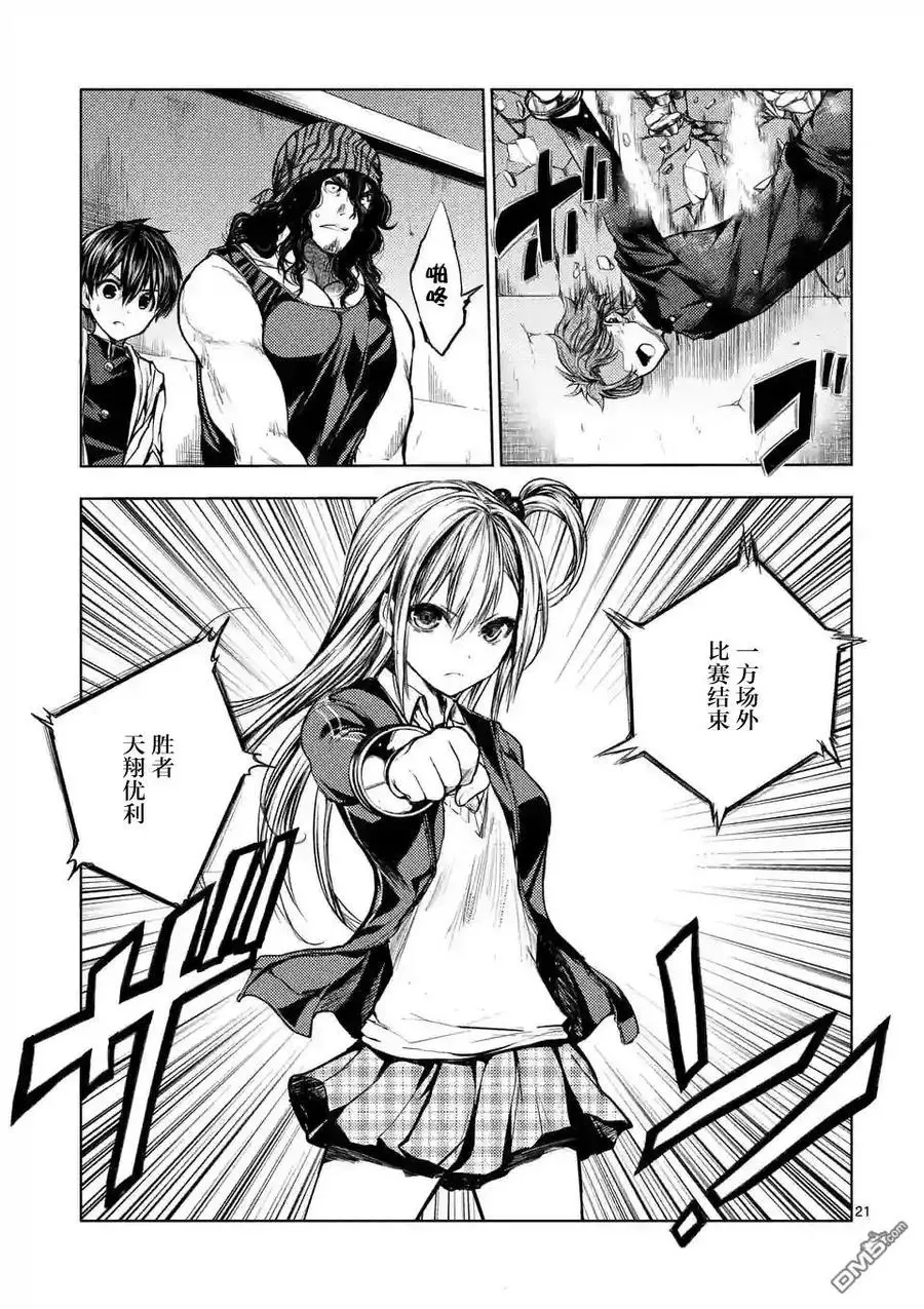 18 宰了你！ 第21页