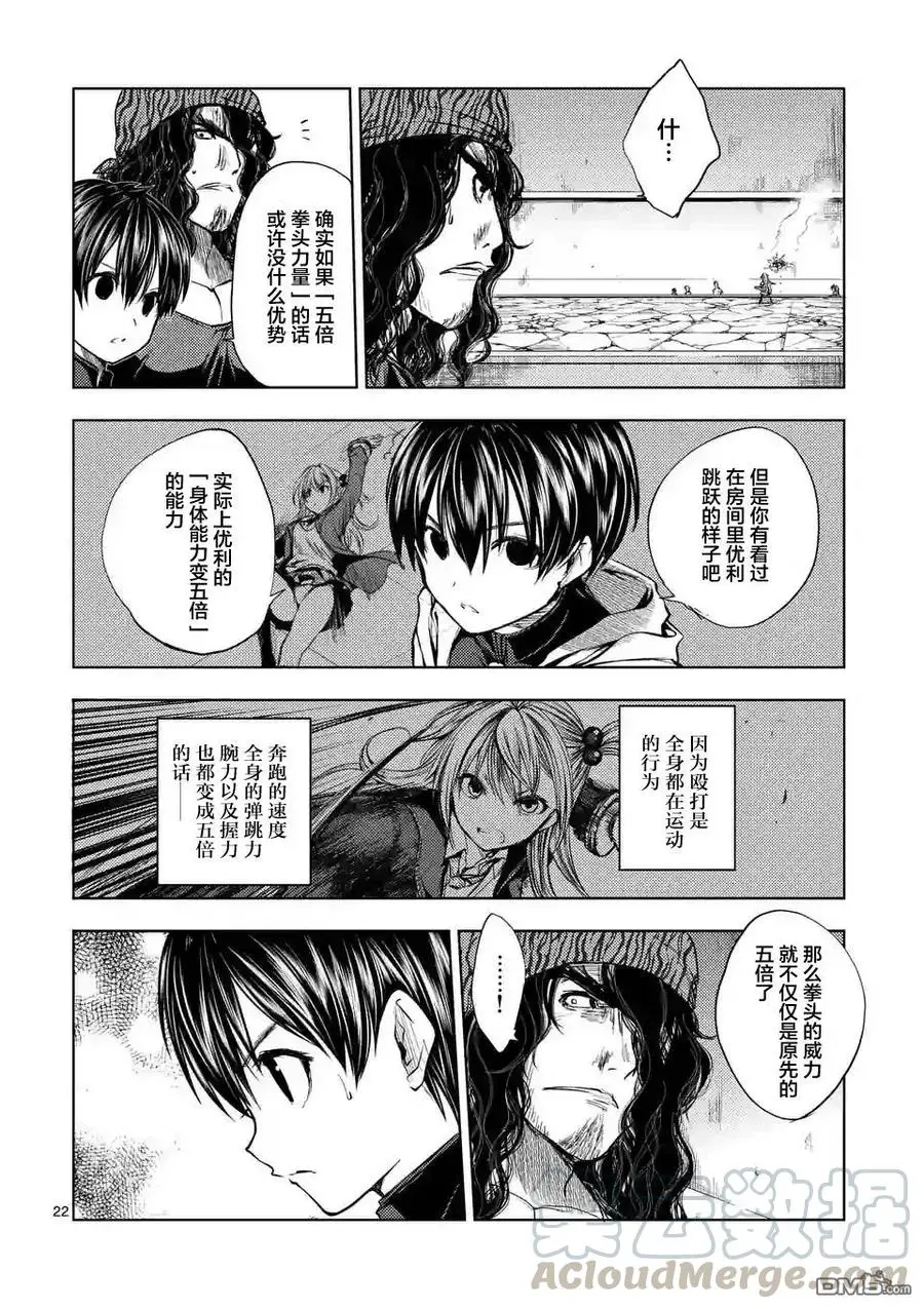 18 宰了你！ 第22页